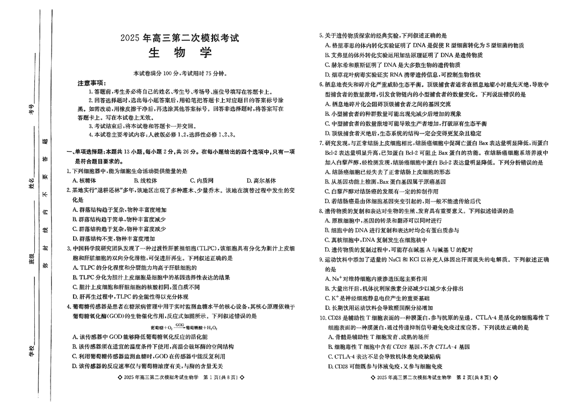 2025届河北保定高三二模生物试卷及参考答案