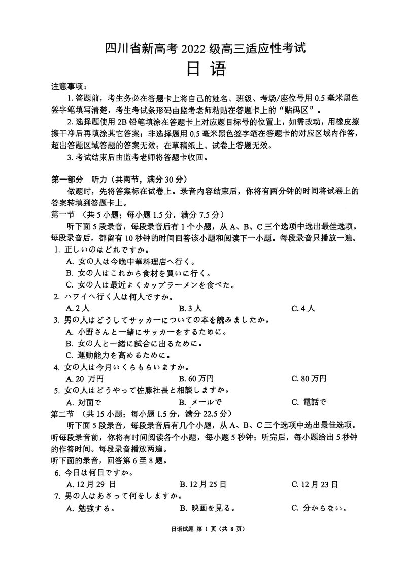 四川蓉城名校联盟新高考2025届高三5月适应性考日语试卷及参考答案