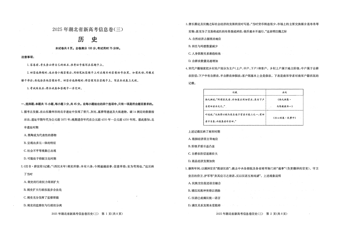 2025年湖北省新高考信息卷（三）历史试卷及参考答案