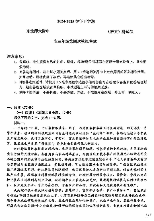 东北师大附中2025高三下学期第四次模考语文试卷及参考答案