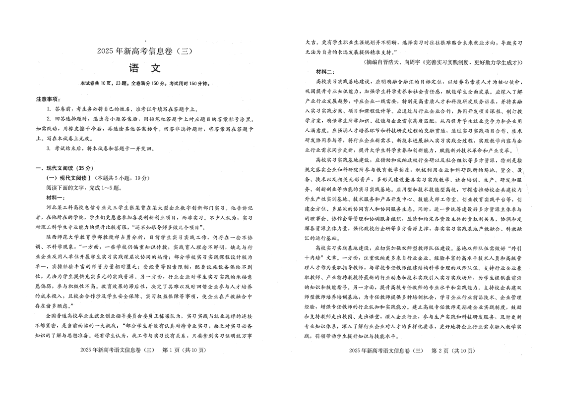 2025年湖北省新高考信息卷（三）语文试卷及参考答案