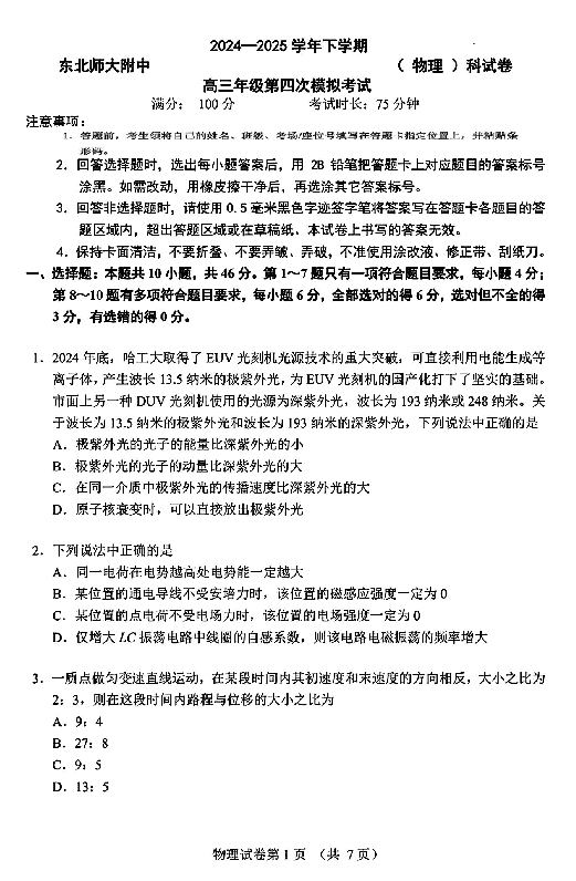 东北师大附中2025高三下学期第四次模考物理试卷及参考答案