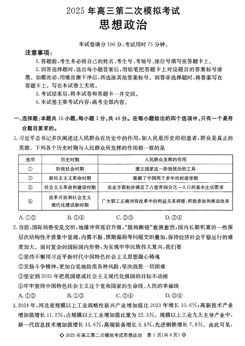 2025届河北保定高三二模政治试卷及参考答案