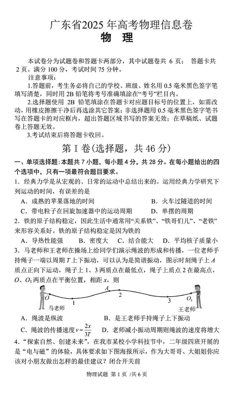 2025届广东高三下学期高考信息卷物理试卷及参考答案