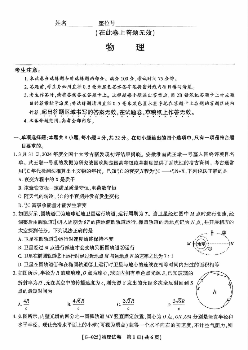 皖江名校联盟2025届高三最后一卷物理试卷及参考答案