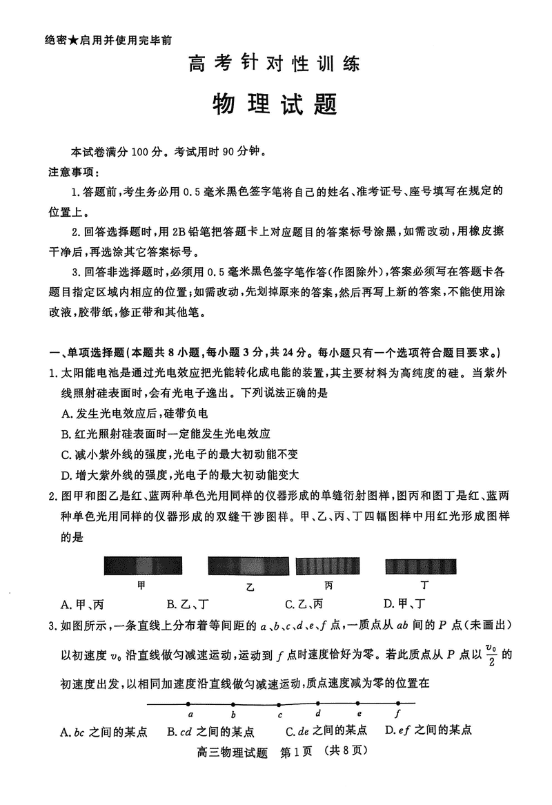 济南二模2025届高三5月针对性训练物理试卷及参考答案