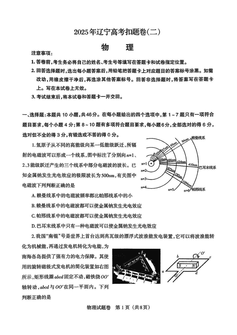 2025届辽宁省高三下学期三模物理试卷及参考答案
