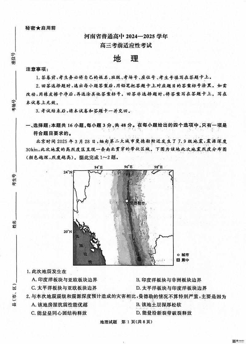2025届河南青桐鸣5月高三考前适应性考地理试卷及参考答案