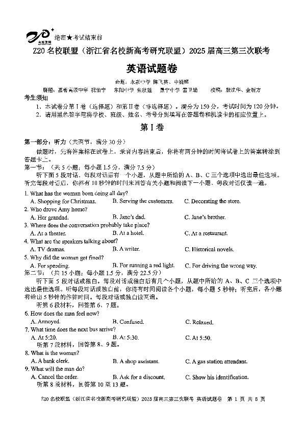 浙江Z20名校联盟2025届高三第三次联考英语试卷及参考答案