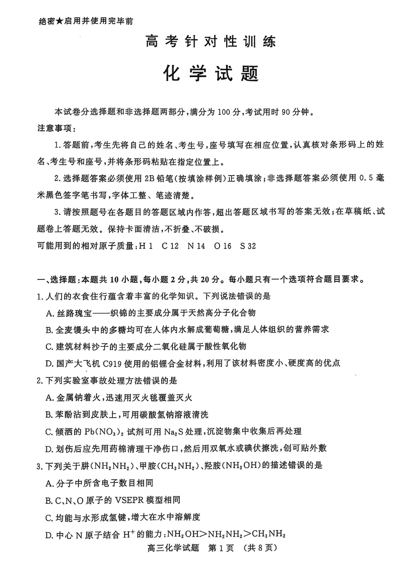 济南二模2025届高三5月针对性训练化学试卷及参考答案