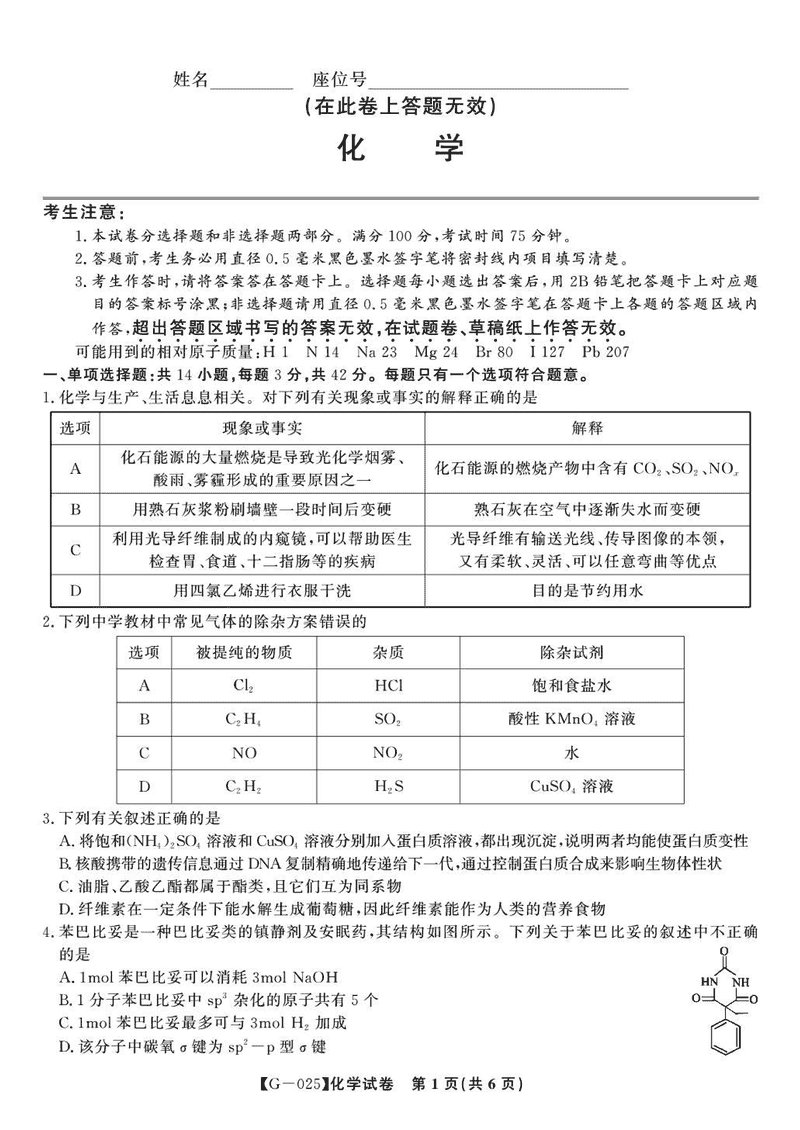 皖江名校联盟2025届高三最后一卷化学试卷及参考答案