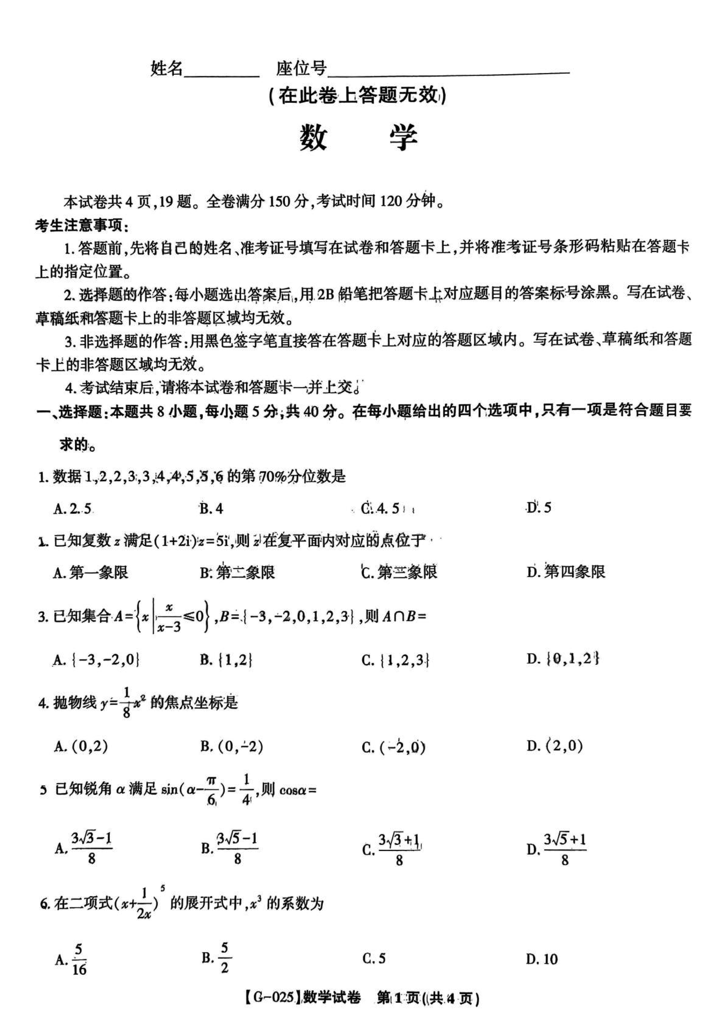 皖江名校联盟2025届高三最后一卷数学试卷及参考答案