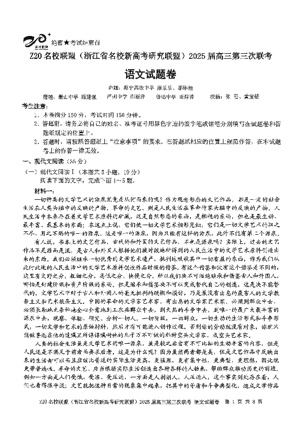浙江Z20名校联盟2025届高三第三次联考语文试卷及参考答案