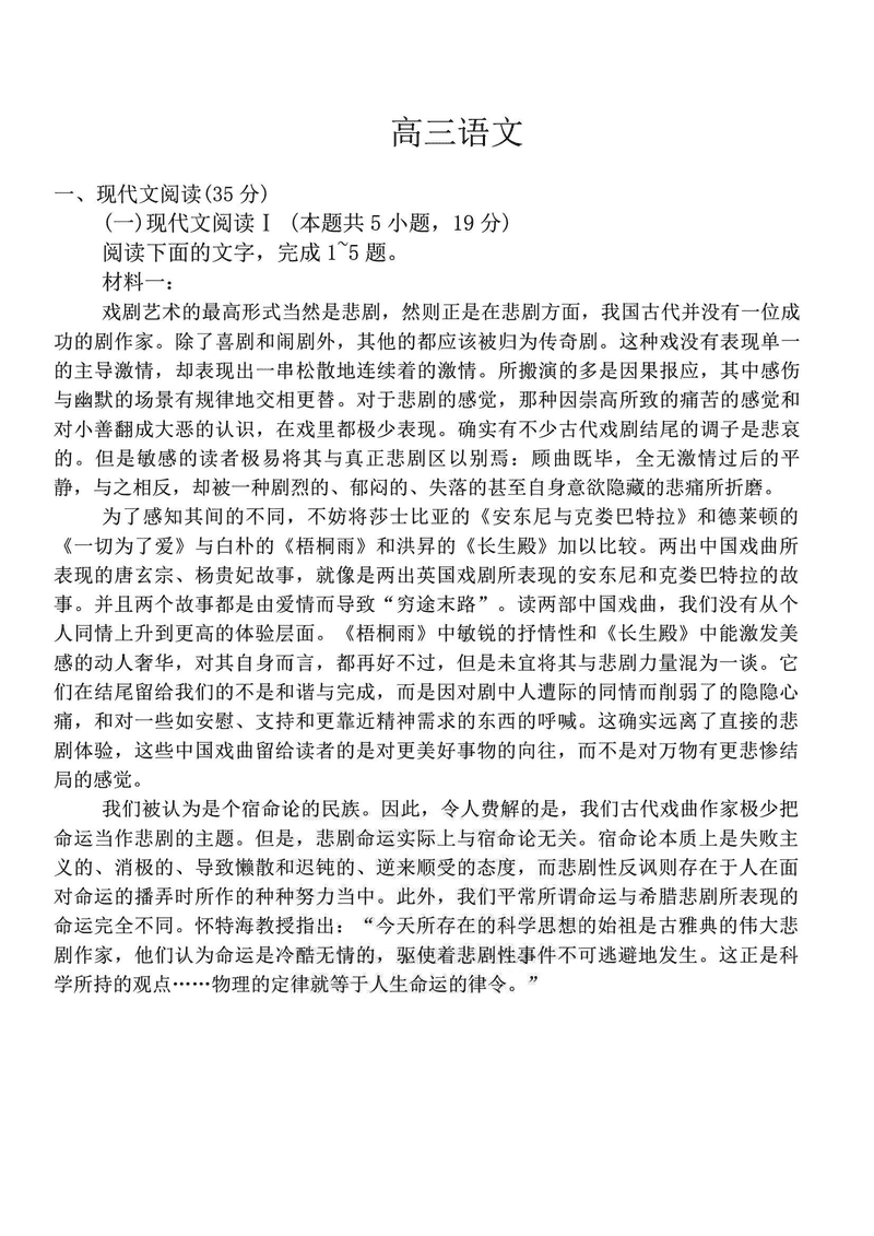 安徽A10联盟2025届高三最后一卷语文试卷及参考答案