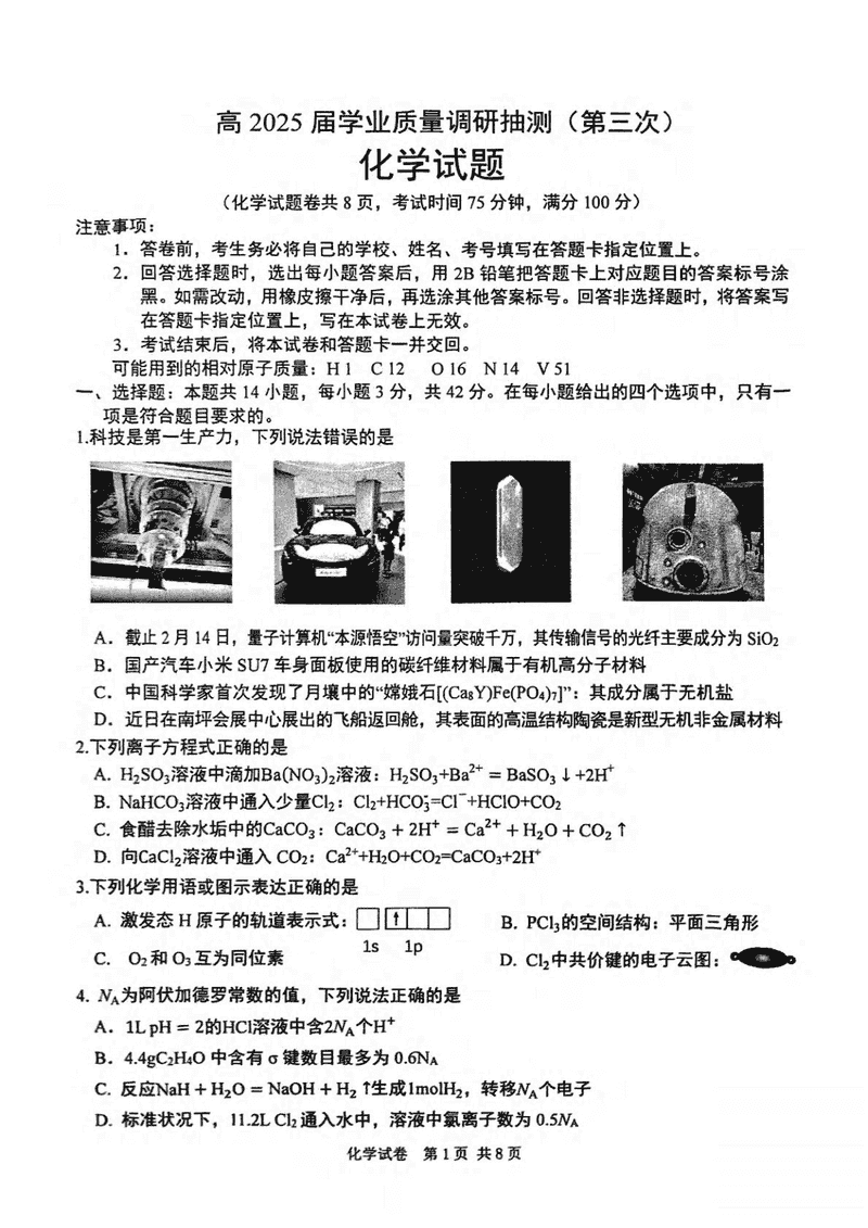 2025届重庆高三下学业质量调研抽测(第三次)化学试卷及参考答案