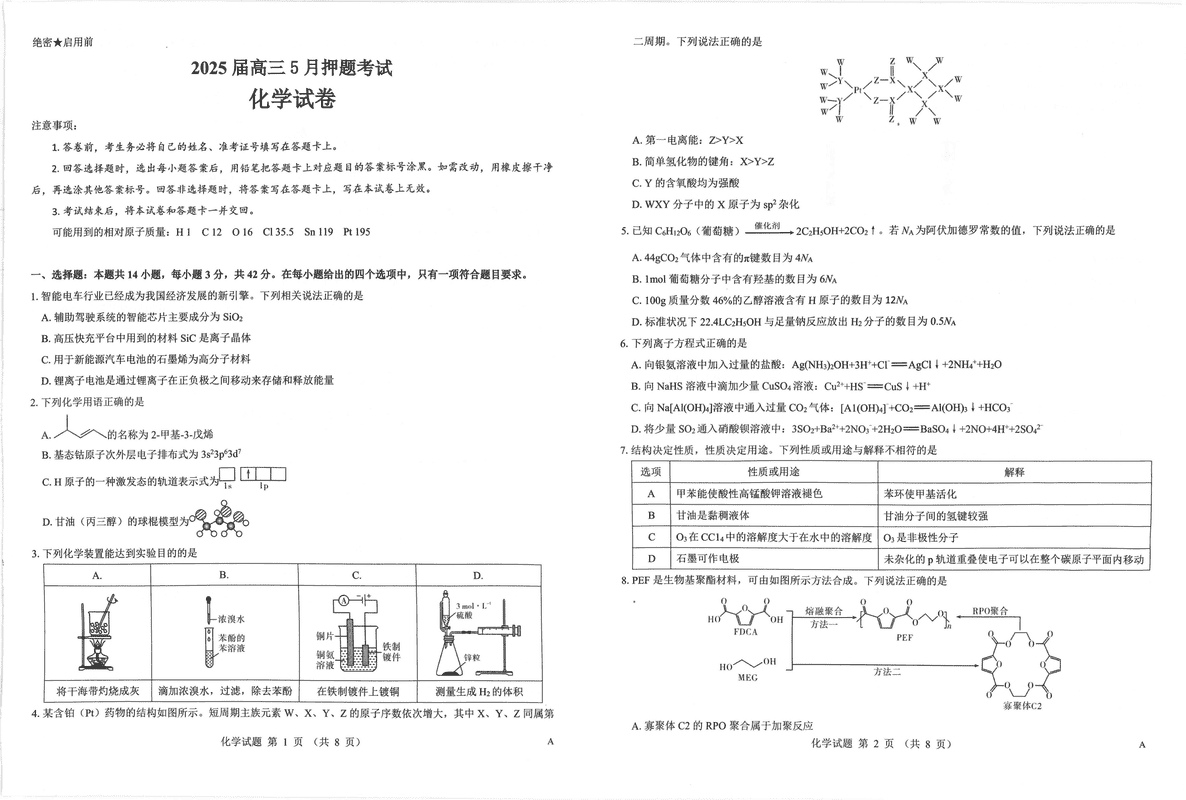太原三模2025届三重教育高三5月押题化学试卷及参考答案