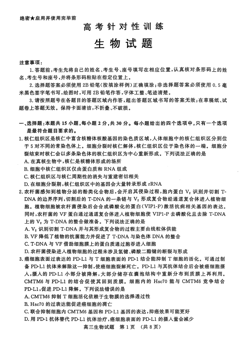 济南二模2025届高三5月针对性训练生物试卷及参考答案