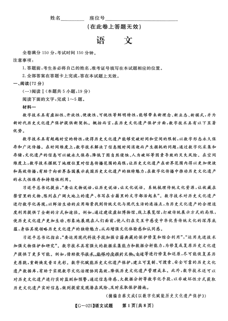 皖江名校联盟2025届高三最后一卷语文试卷及参考答案
