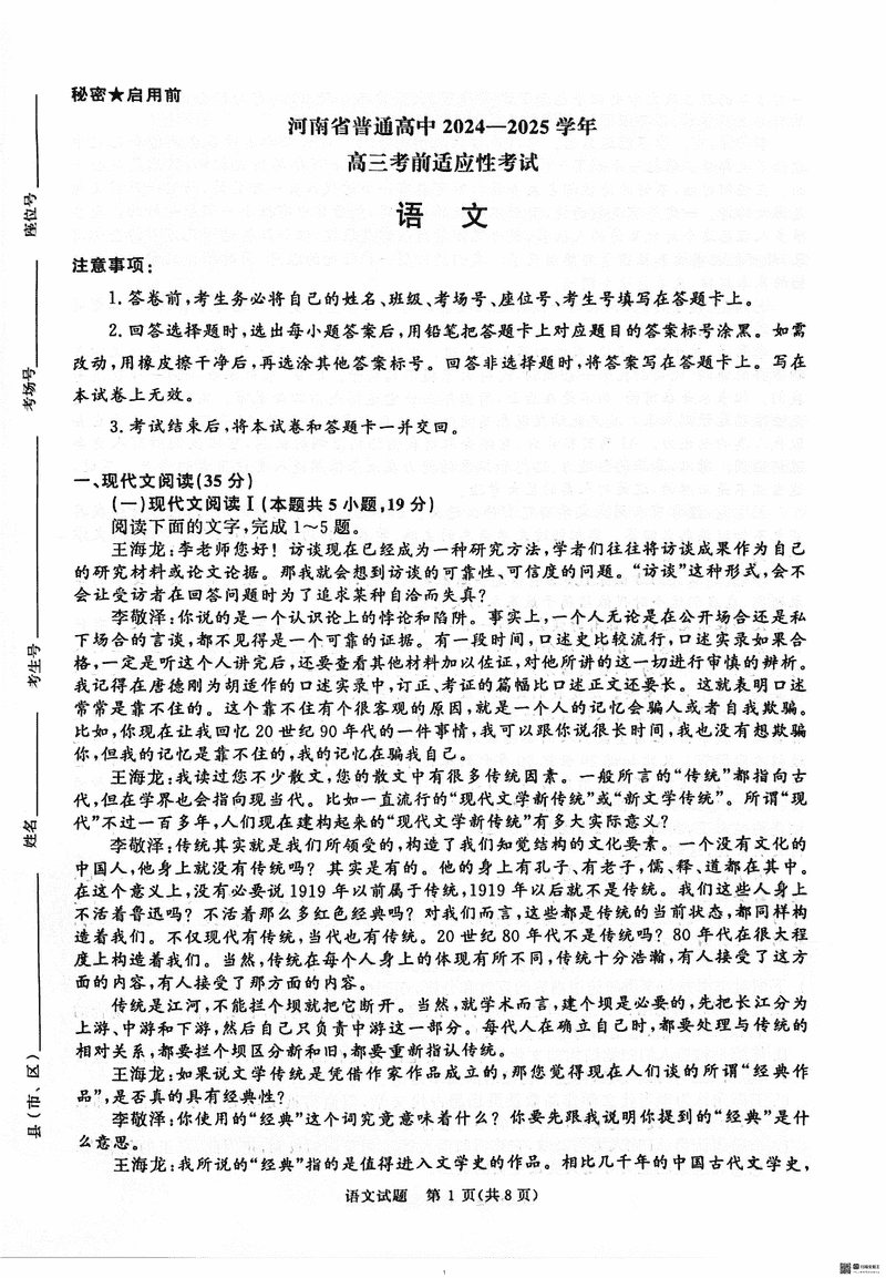 2025届河南青桐鸣5月高三考前适应性考语文试卷及参考答案