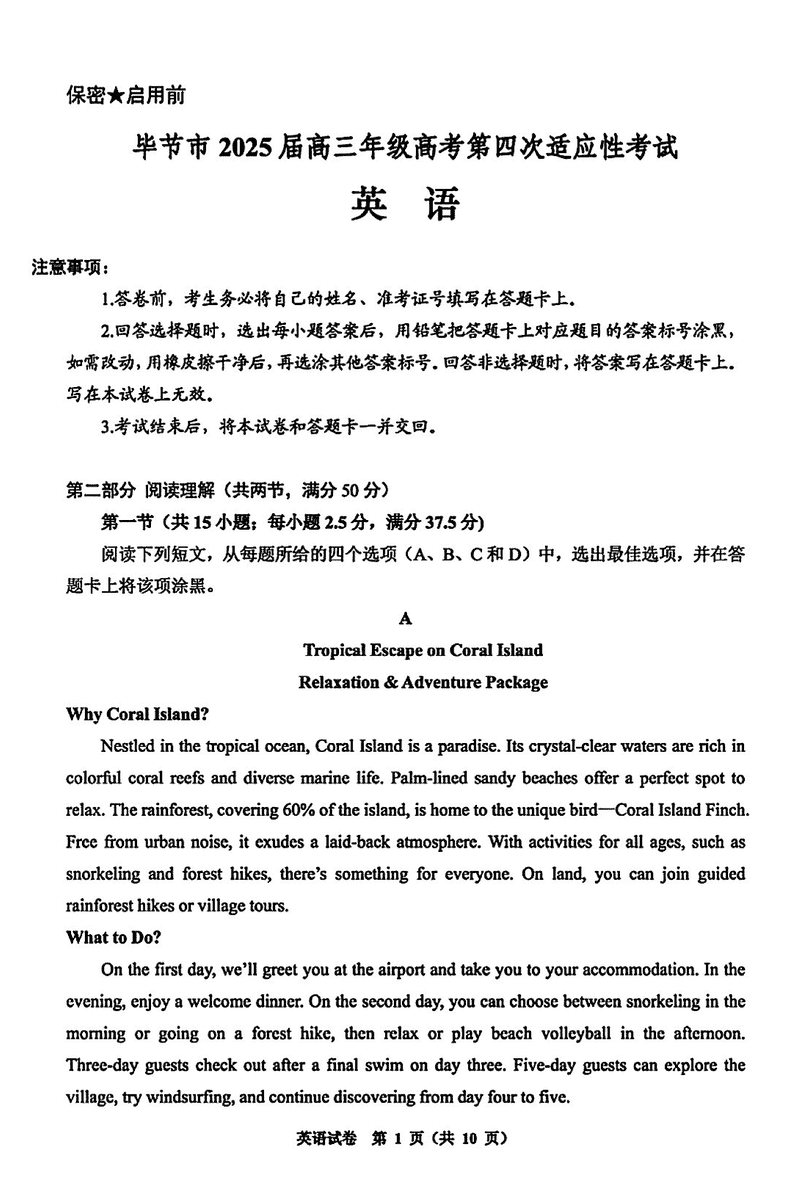 毕节四诊2025届高考第四次适应性考英语试卷及参考答案