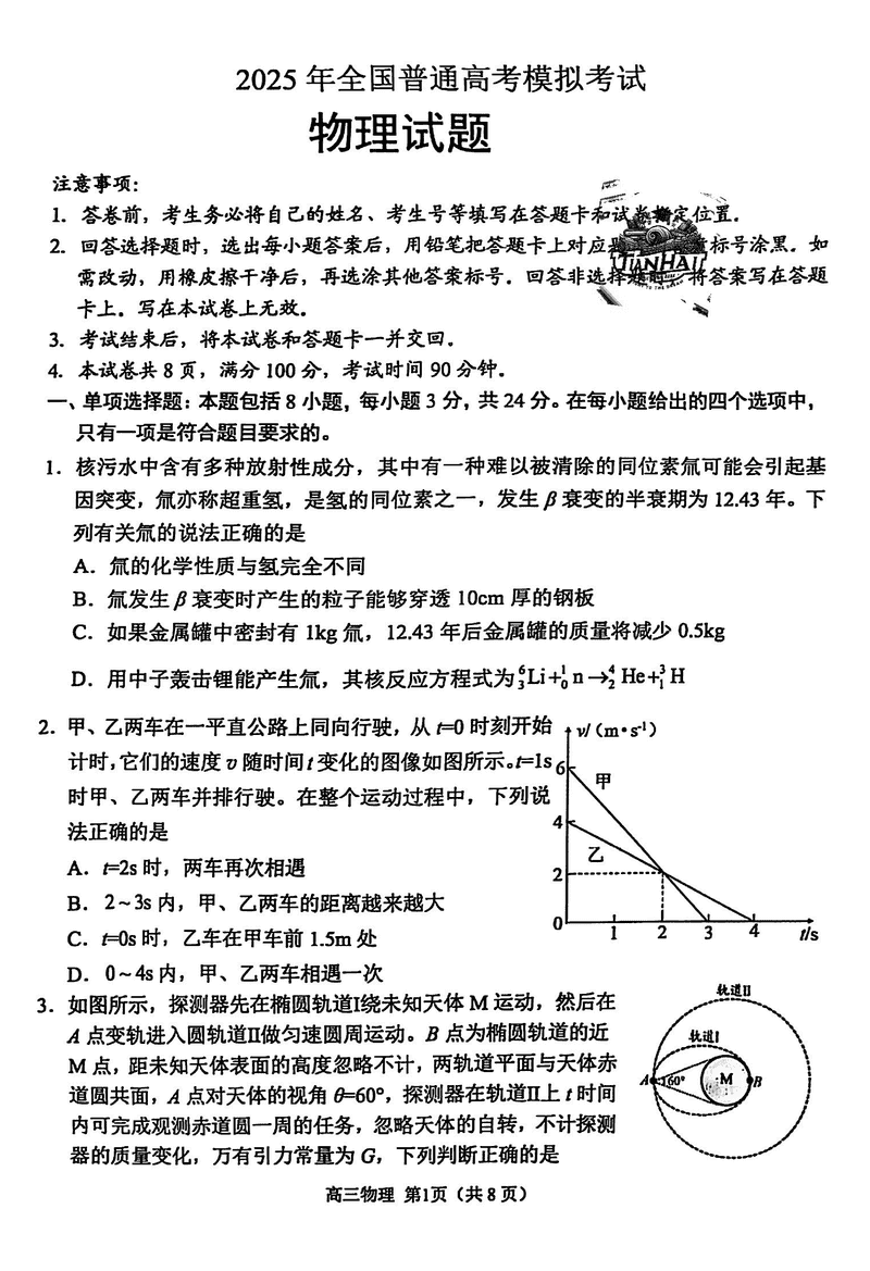 山东四县联考2025年5月高考模考物理试卷及参考答案