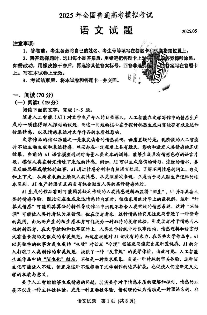 山东四县联考2025年5月高考模考语文试卷及参考答案