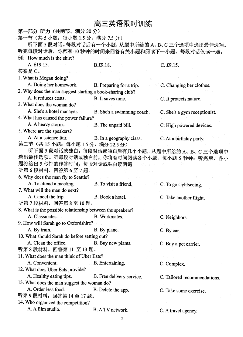 湖北华中师大一附中2025年高三五月限时训练英语试卷及参考答案