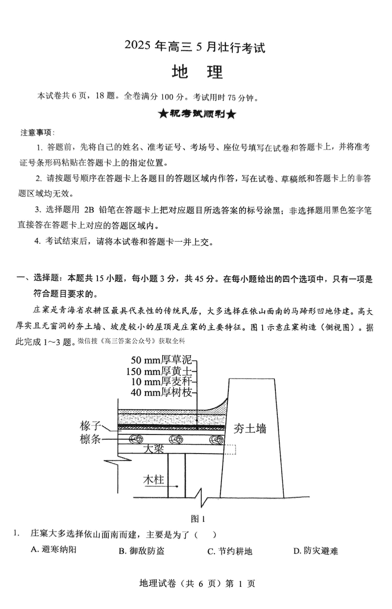 湖北新八校协作体2025年高三5月壮行地理试卷及参考答案