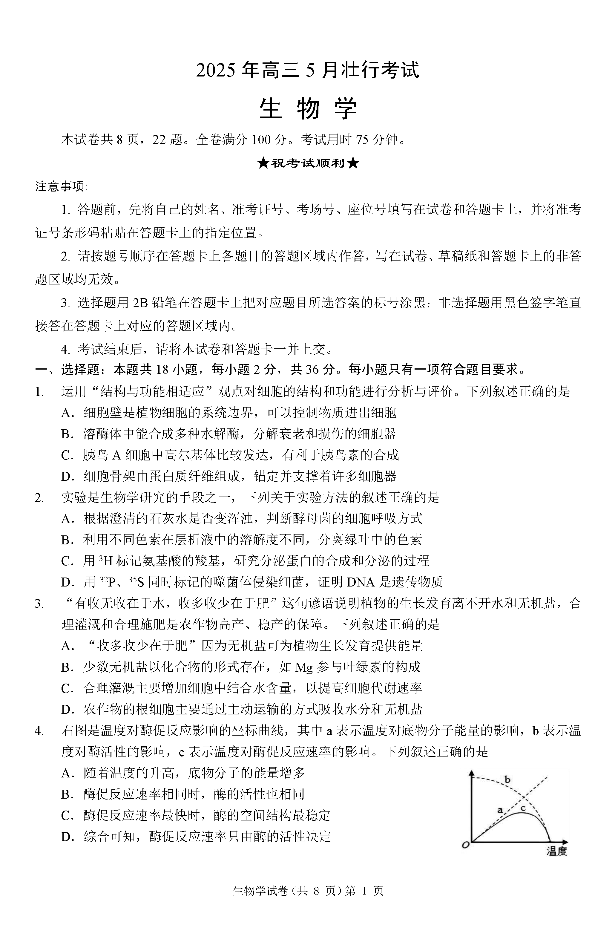 湖北新八校协作体2025年高三5月壮行生物试卷及参考答案