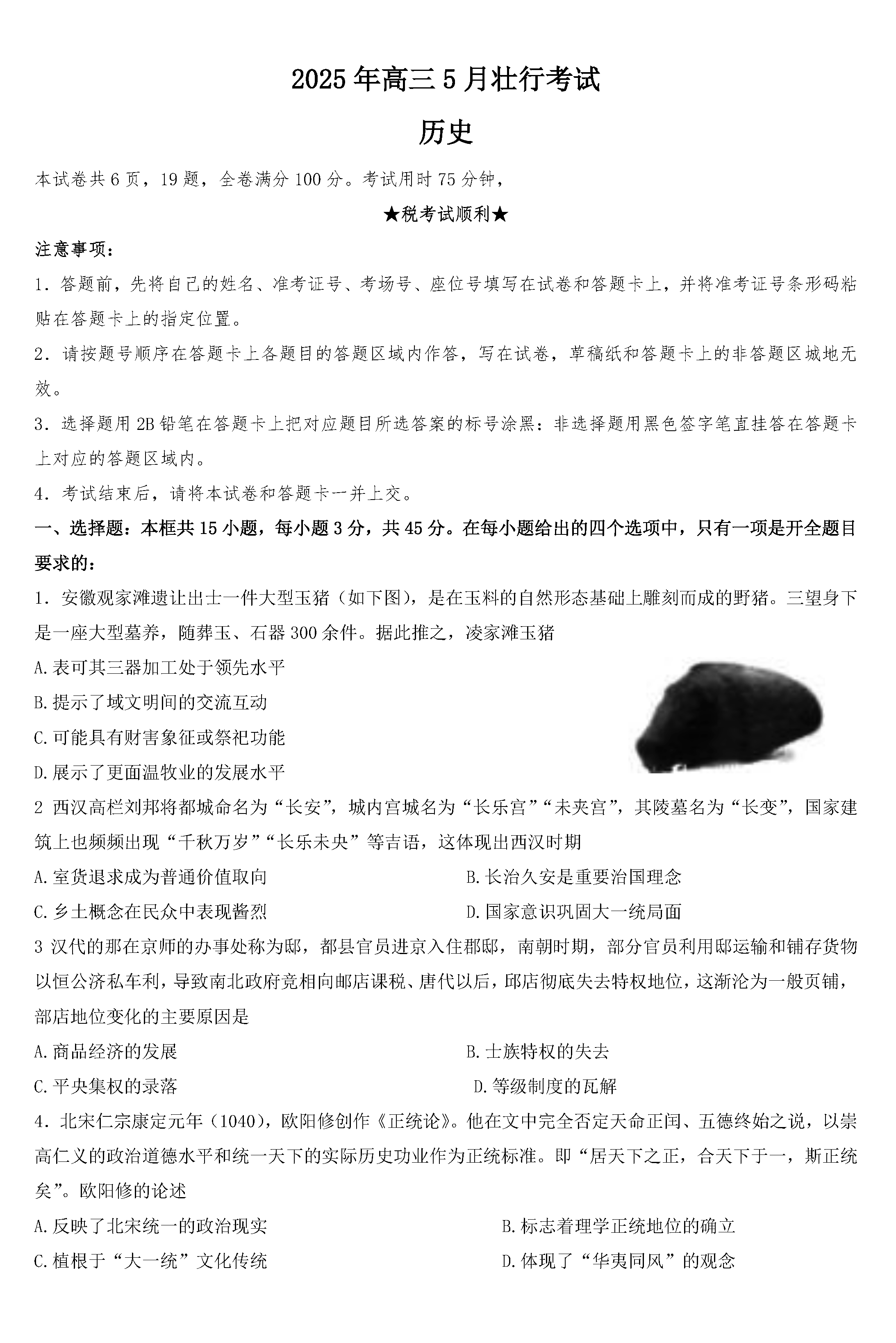 湖北新八校协作体2025年高三5月壮行历史试卷及参考答案