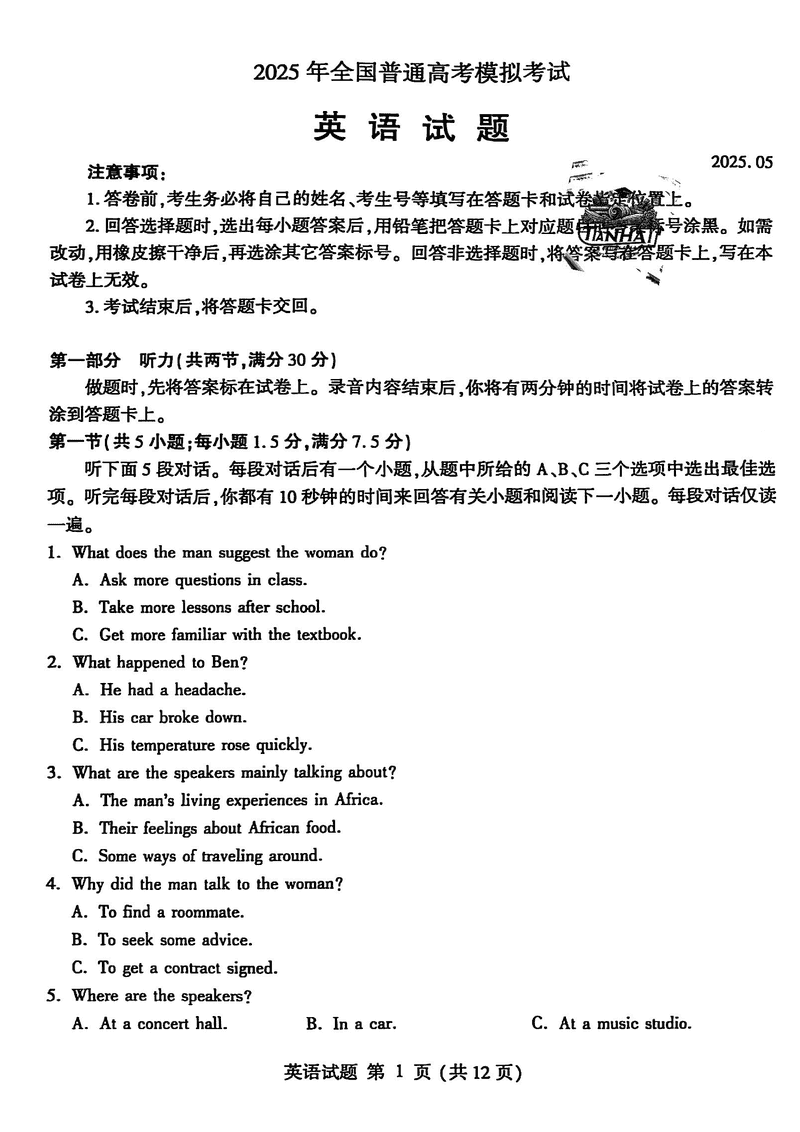 山东四县联考2025年5月高考模考英语试卷及参考答案