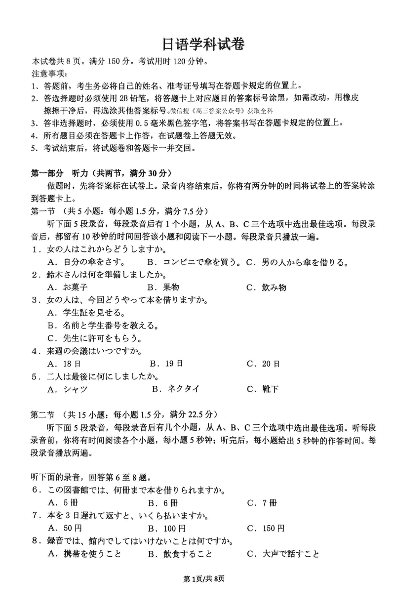 湖北新八校协作体2025年高三5月壮行日语试卷及参考答案