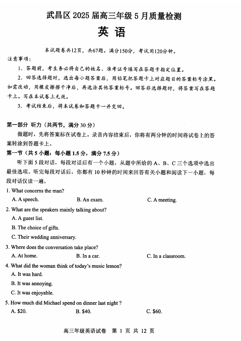 武汉武昌区2025届高三5月质量检测英语试卷及参考答案