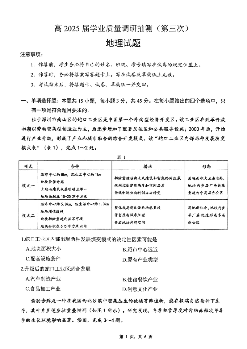 重庆市高2025届学业质量调研抽测(第三次)地理试卷及参考答案