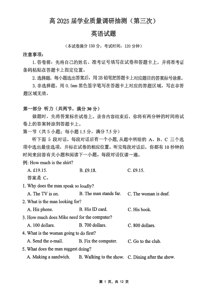 重庆市高2025届学业质量调研抽测(第三次)英语试卷及参考答案