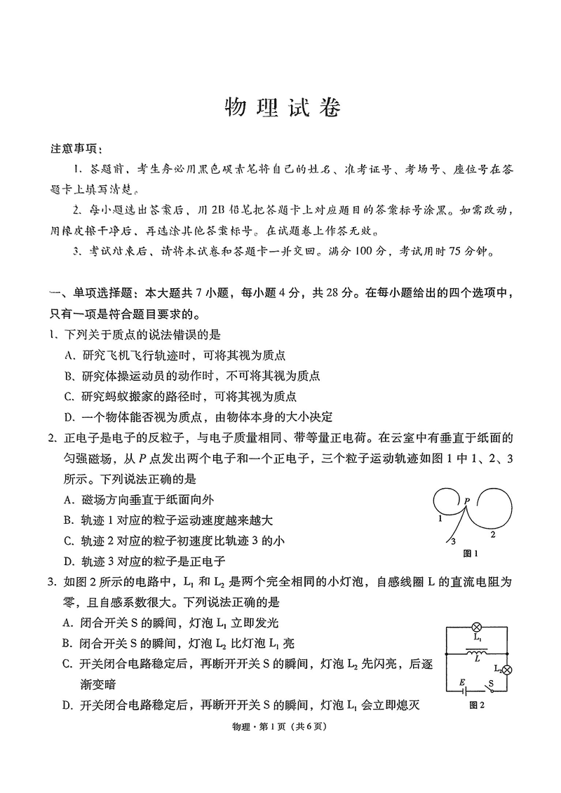 云南师大附中2025届高考适应性月考卷九物理试卷及参考答案