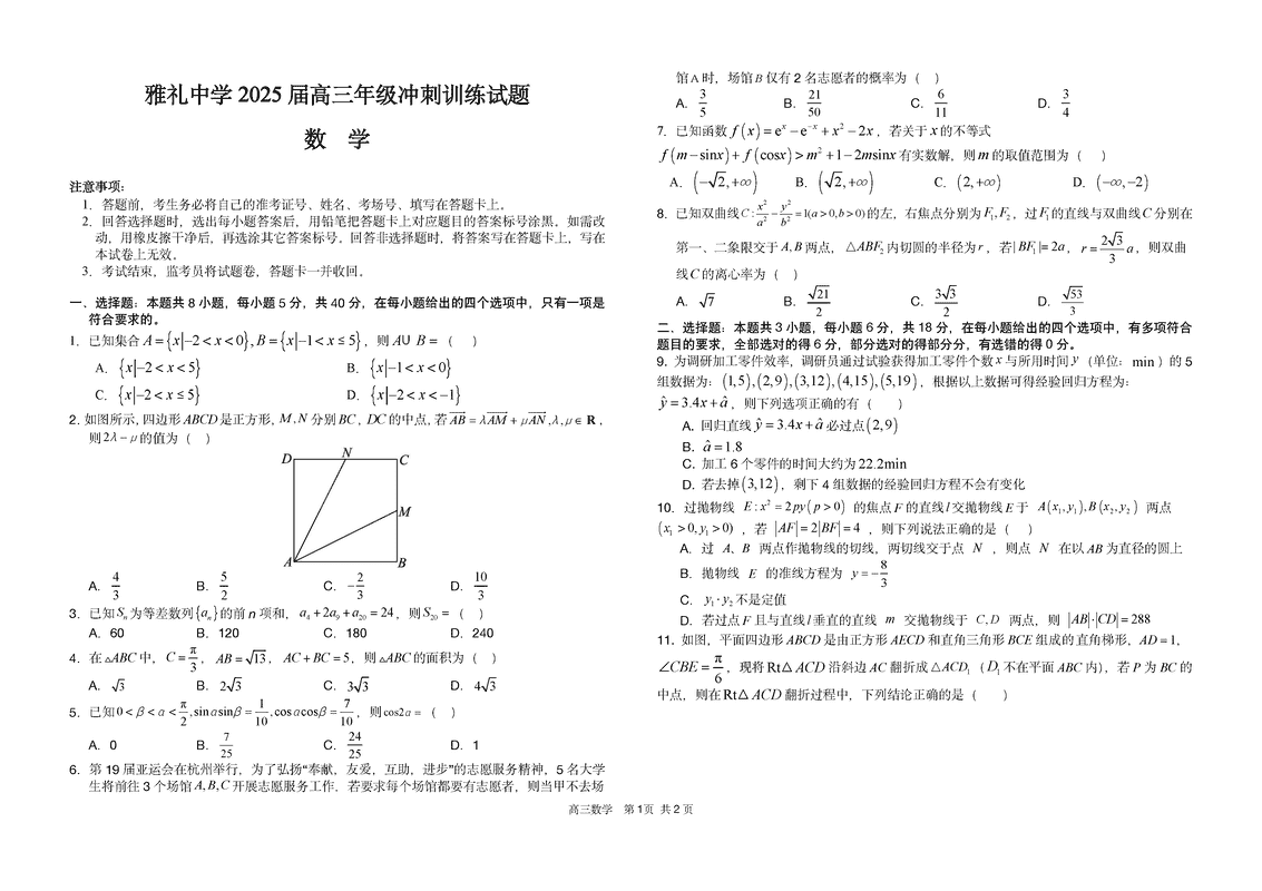 湖南雅礼中学2025届高三下学期冲刺训练数学试卷及参考答案