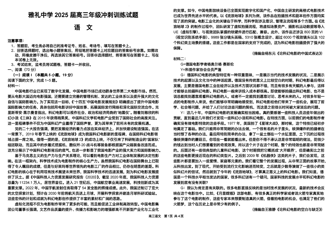 湖南雅礼中学2025届高三下学期冲刺训练语文试卷及参考答案