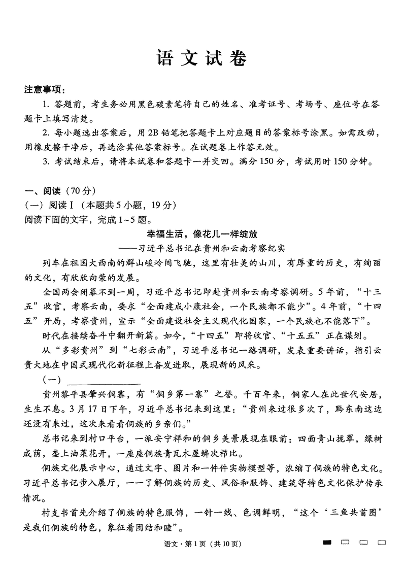 云南师大附中2025届高考适应性月考卷九语文试卷及参考答案
