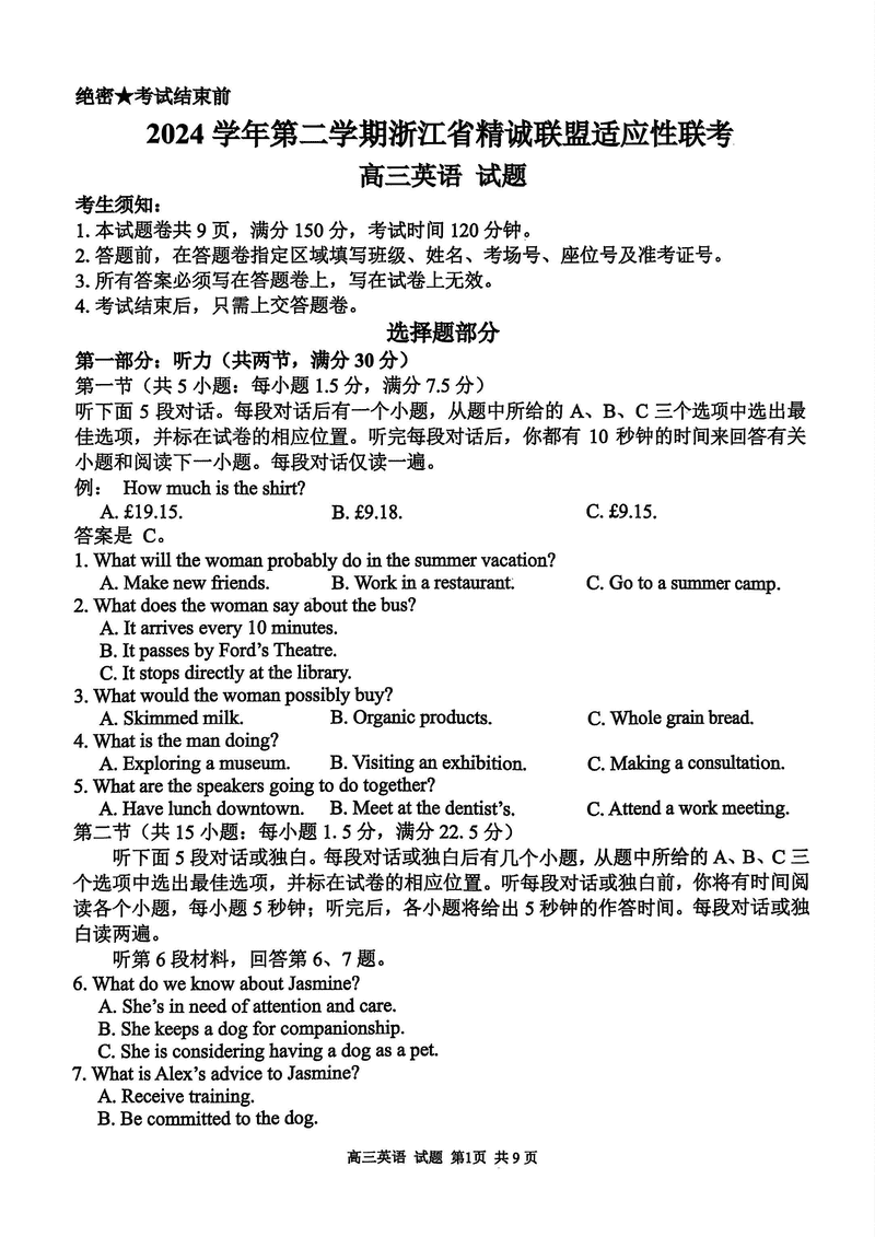 浙江精诚联盟2025高三5月适应性联考英语试卷及参考答案