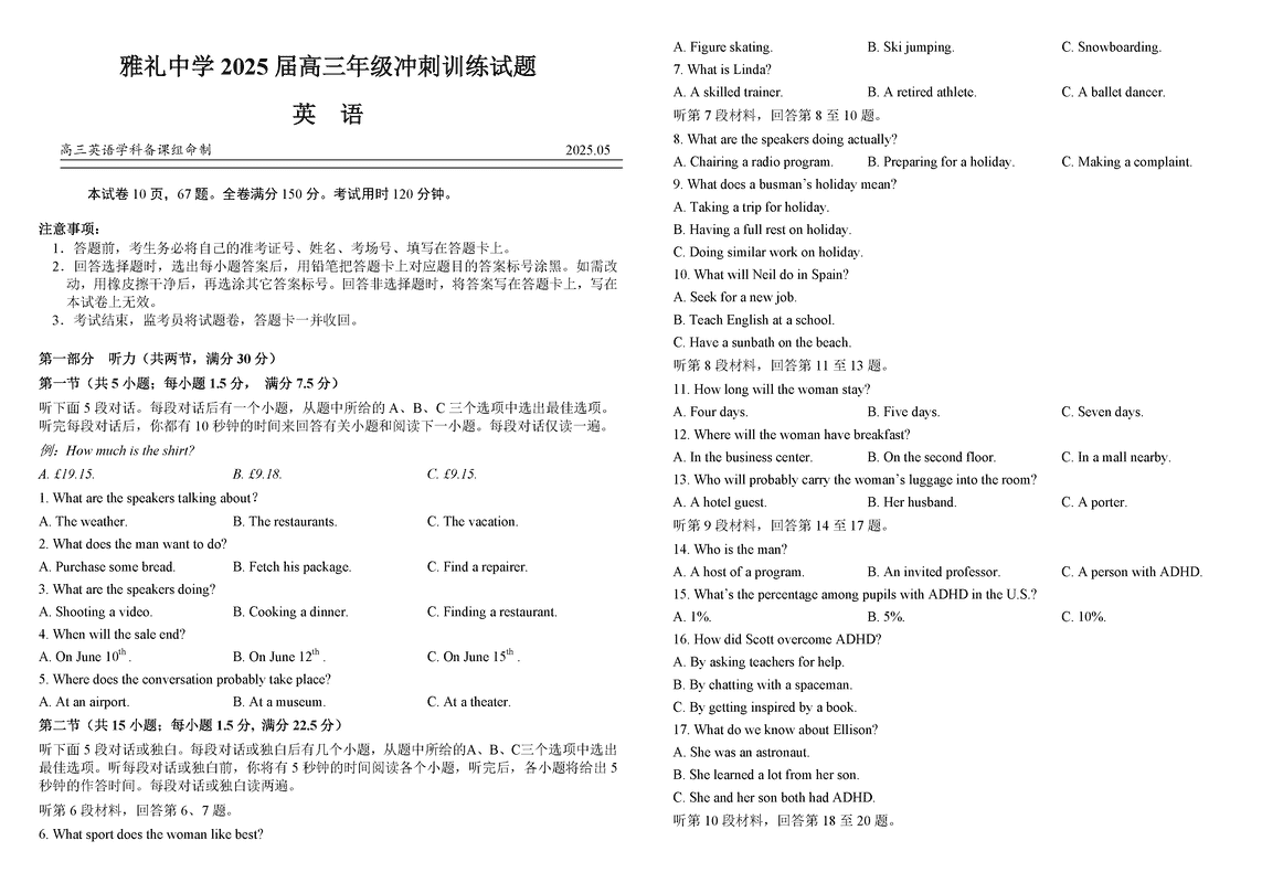 湖南雅礼中学2025届高三下学期冲刺训练英语试卷及参考答案