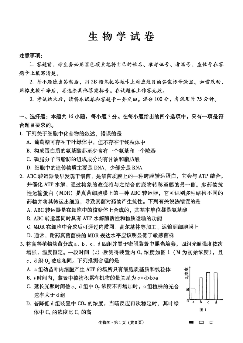 云南师大附中2025届高考适应性月考卷九生物试卷及参考答案