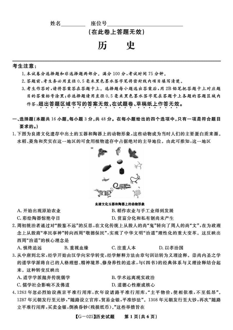 皖江名校联盟2025届高三最后一卷历史试卷及参考答案