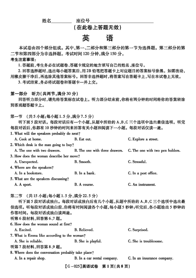 皖江名校联盟2025届高三最后一卷英语试卷及参考答案