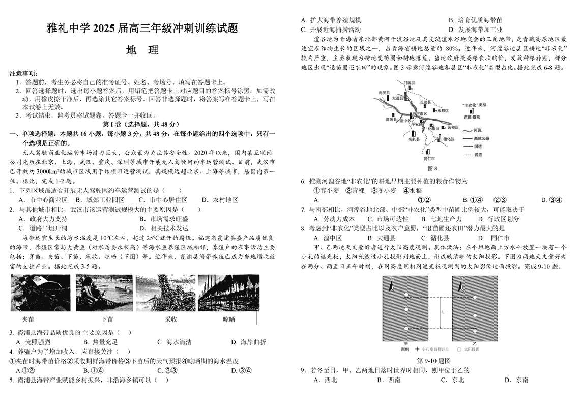 湖南雅礼中学2025届高三下学期冲刺训练地理试卷及参考答案