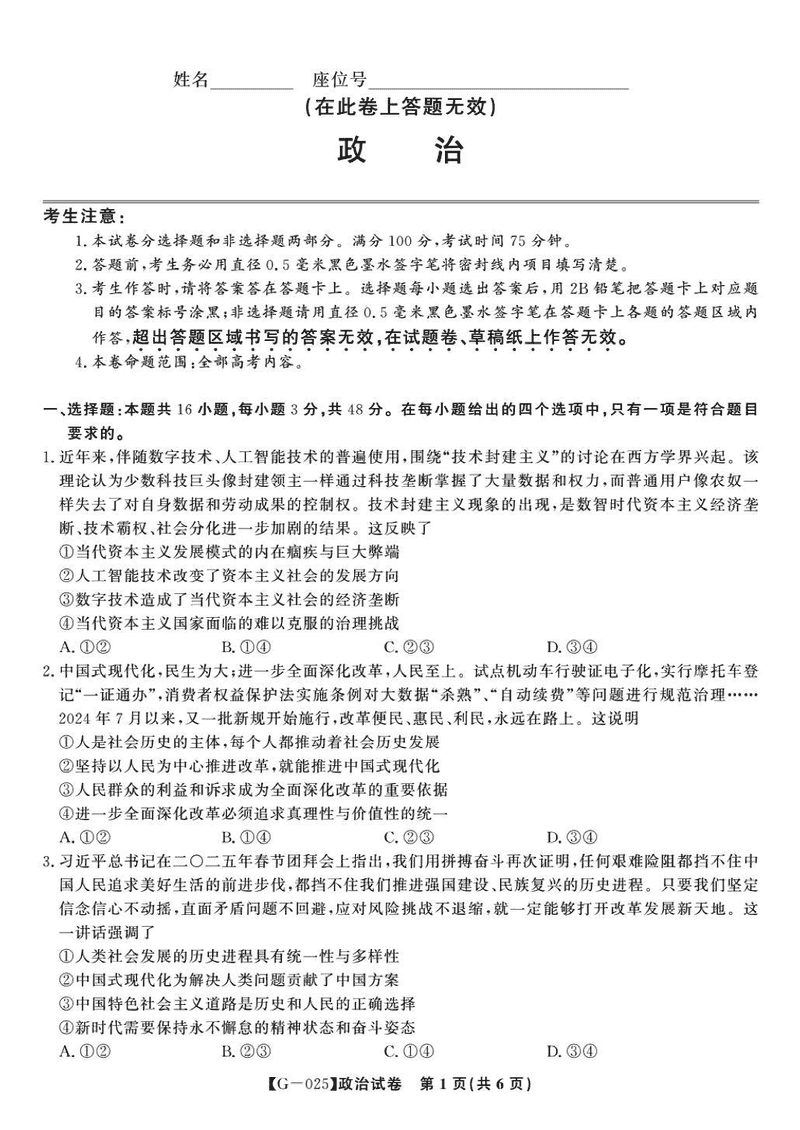 湖南雅礼中学2025届高三下学期冲刺训练历史试卷及参考答案