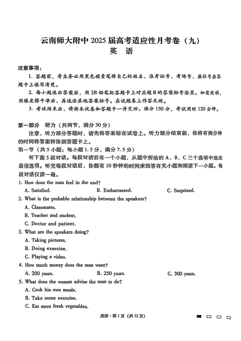 云南师大附中2025届高考适应性月考卷九英语试卷及参考答案
