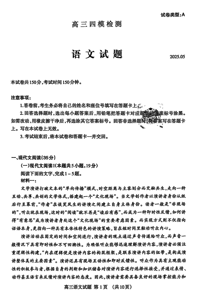 2025届山东泰安高三四模语文试卷及参考答案