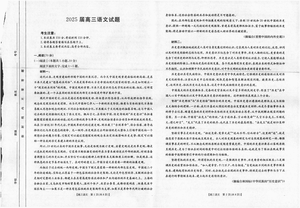 四川金太阳2025届高三5月联考语文试卷及参考答案