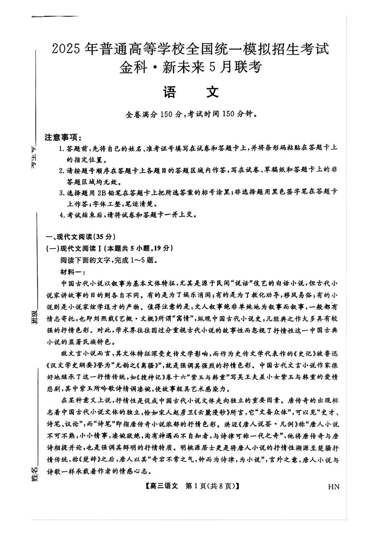 河南金科新未来2025届高三下5月联考语文试卷及参考答案